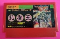 Kujaku Ou Famicom box art
